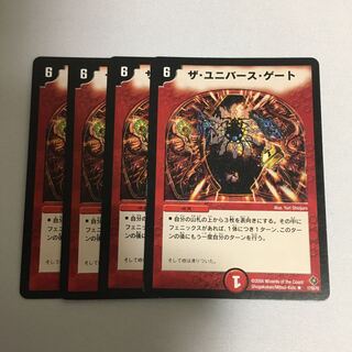 ザユニバースゲート