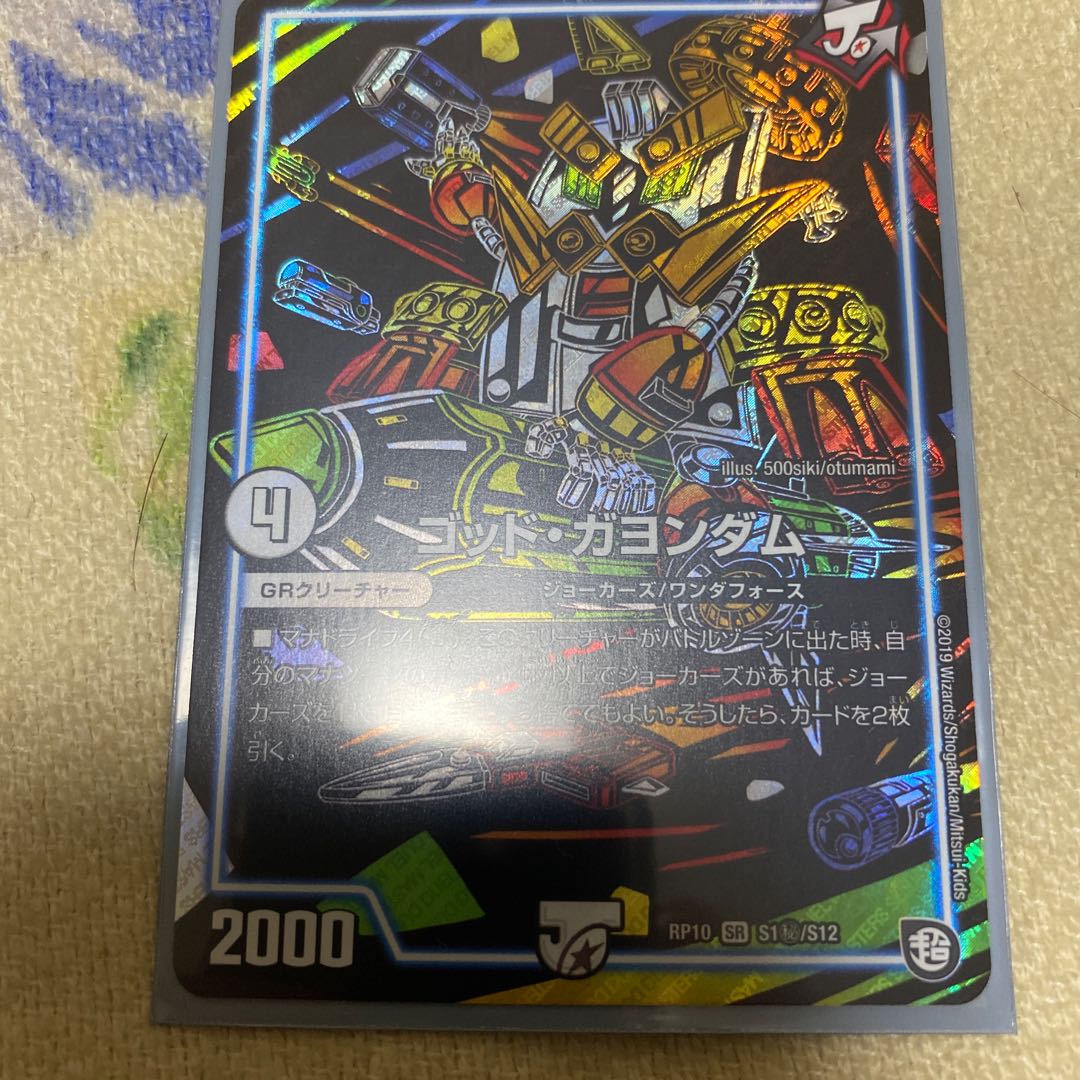 ゴッドガヨンダム