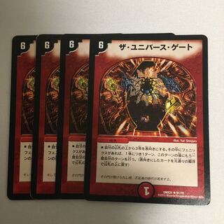 ザユニバースゲート