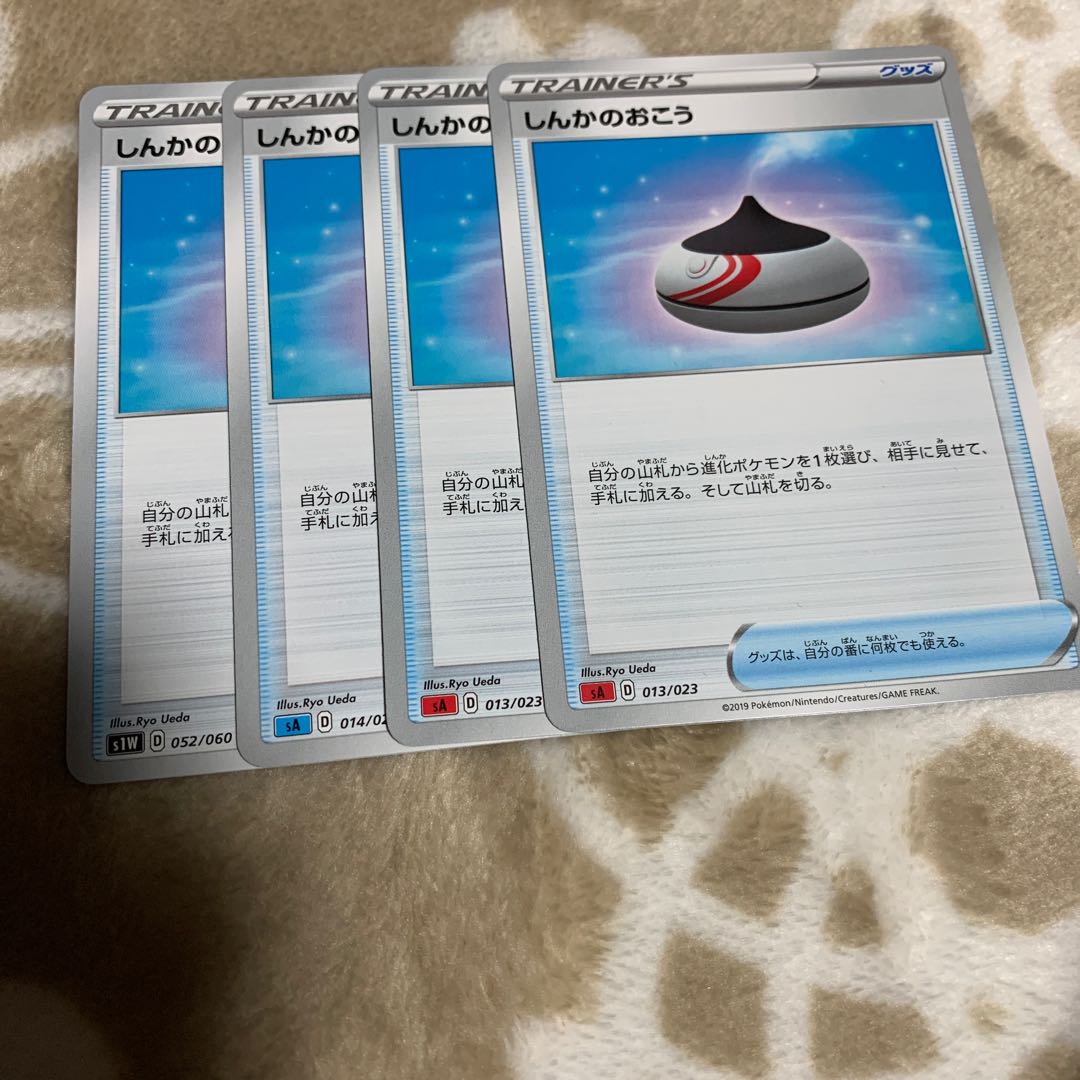 しんかのおこう