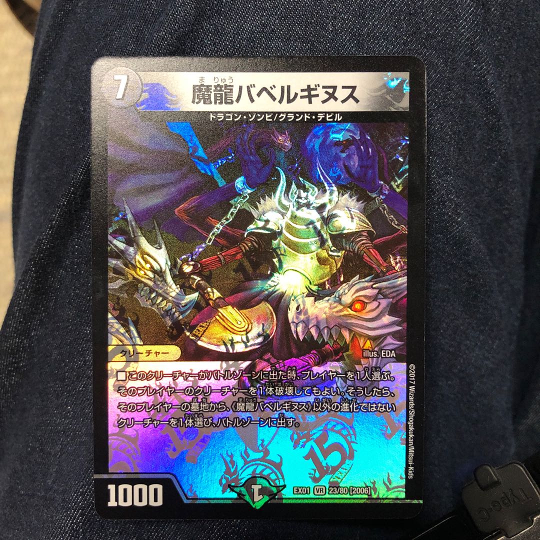 魔龍バベルギヌス