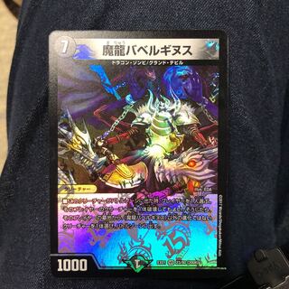 魔龍バベルギヌス