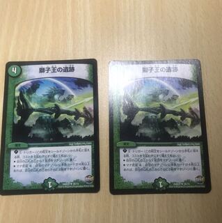 獅子王の遺跡　2枚セット