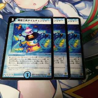 時空工兵タイムチェンジャー