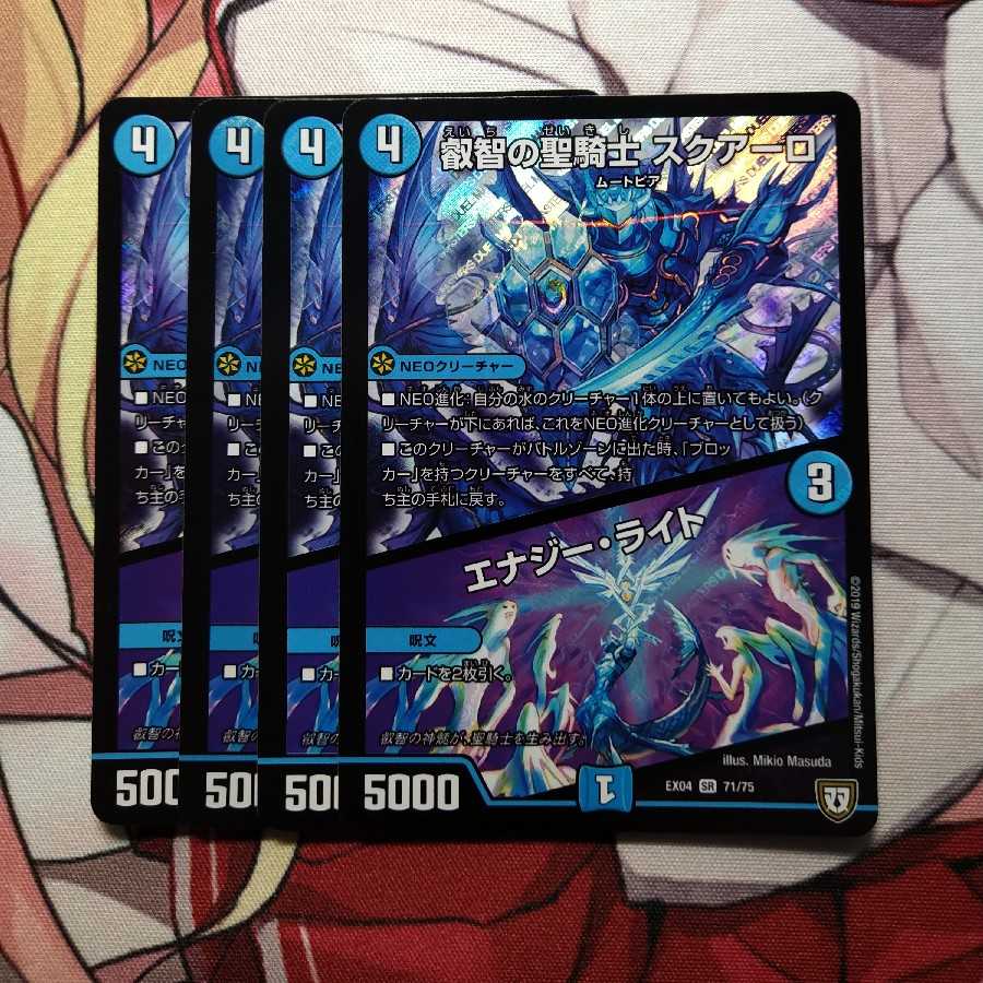 叡智の聖騎士 スクアーロ エナジー・ライト