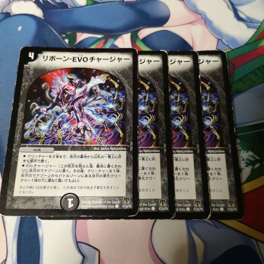 リボーン・EVO チャージャー