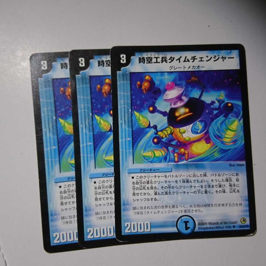 時空工兵タイムチェンジャー