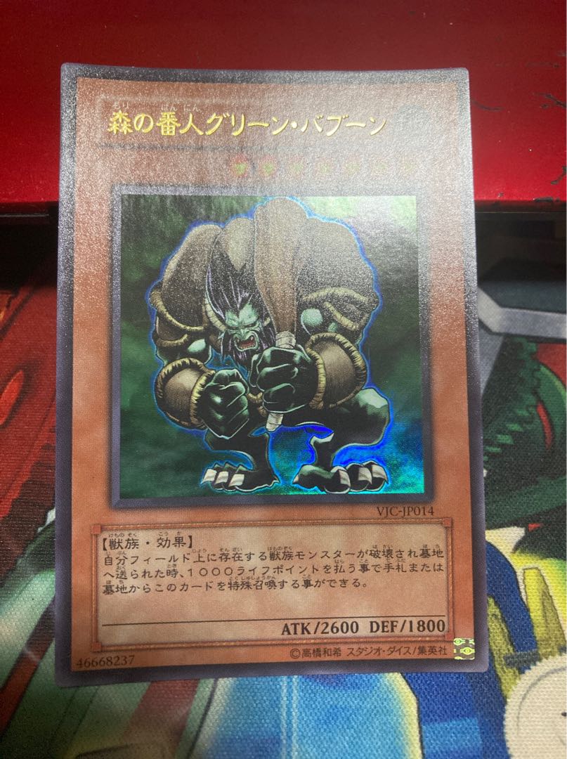 森の番人グリーン・バブーン ウルトラレア