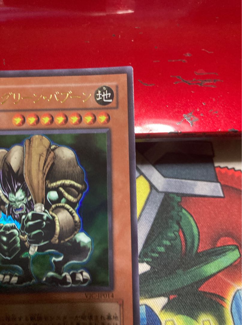 森の番人グリーン・バブーン ウルトラレア