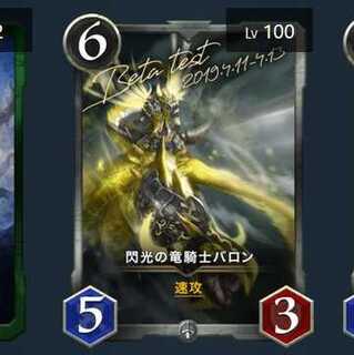 閃光の竜騎士バロンLv100