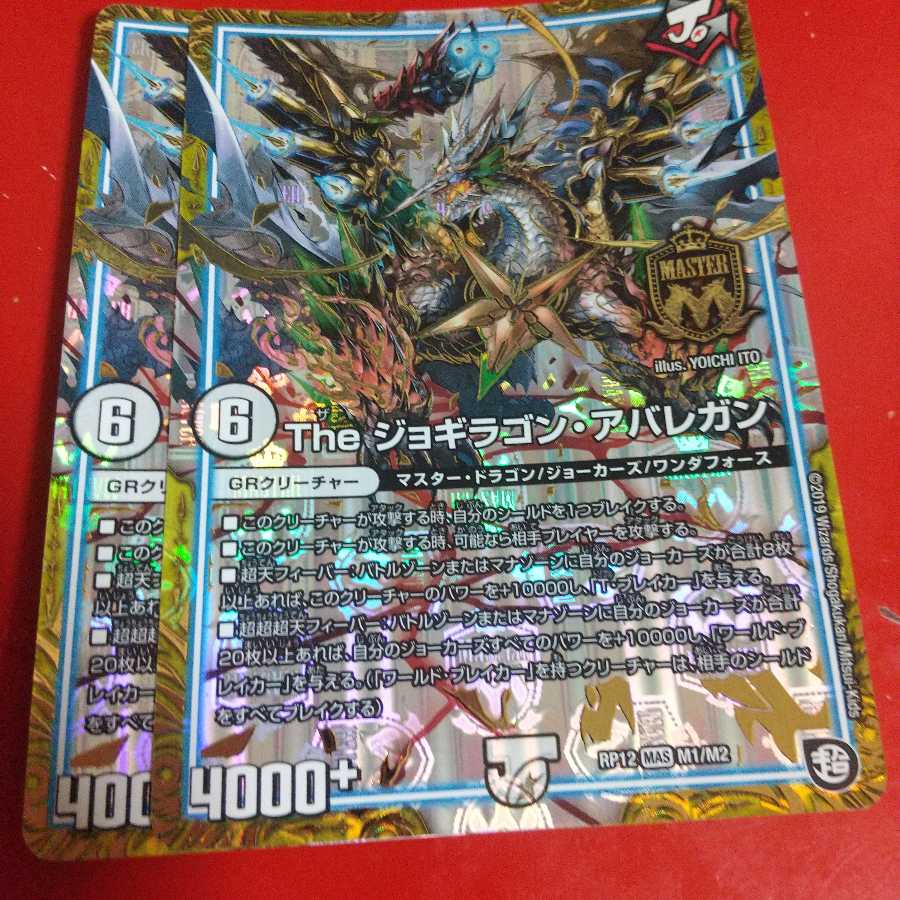 The ジョギラゴン・アバレガン MAS