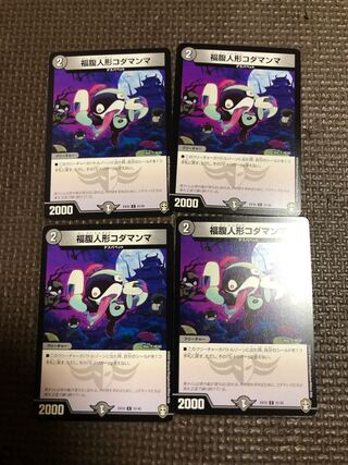 福腹人形コダマンマ4枚セット