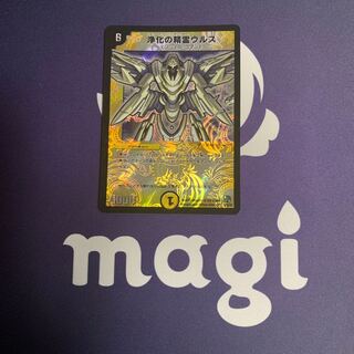 Urth, Purifying Elemental