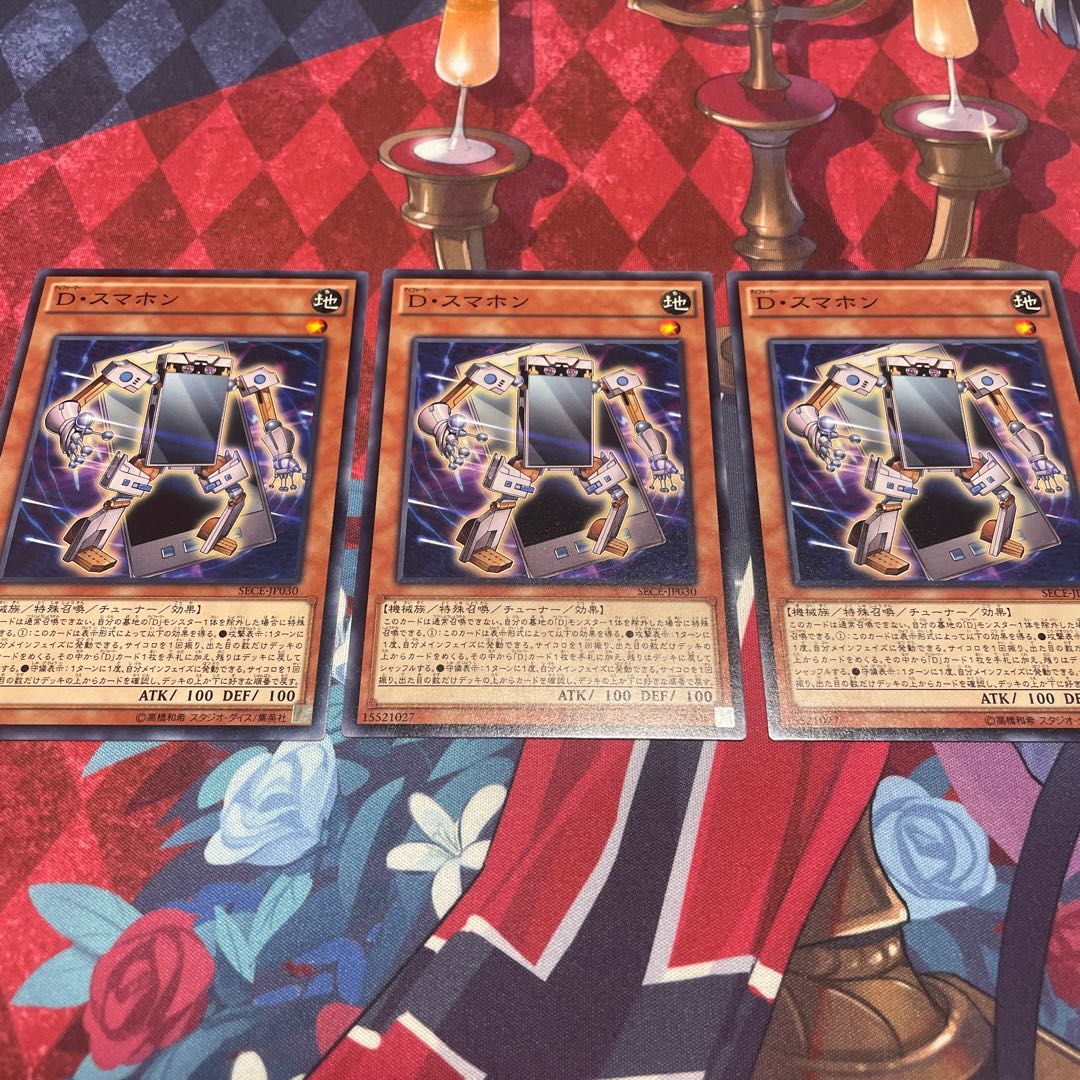 D・スマホン ノーマル 3枚 【ユウ整理部】