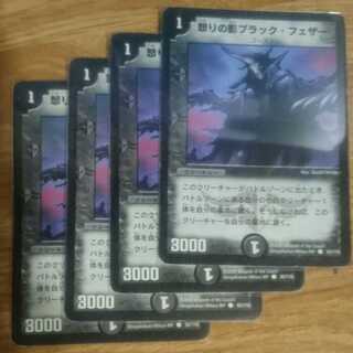 怒りの影ブラック・フェザー