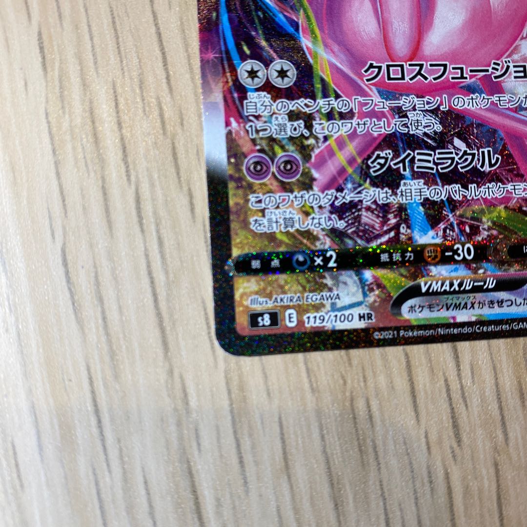 ミュウVMAX  値下げしました 1枚