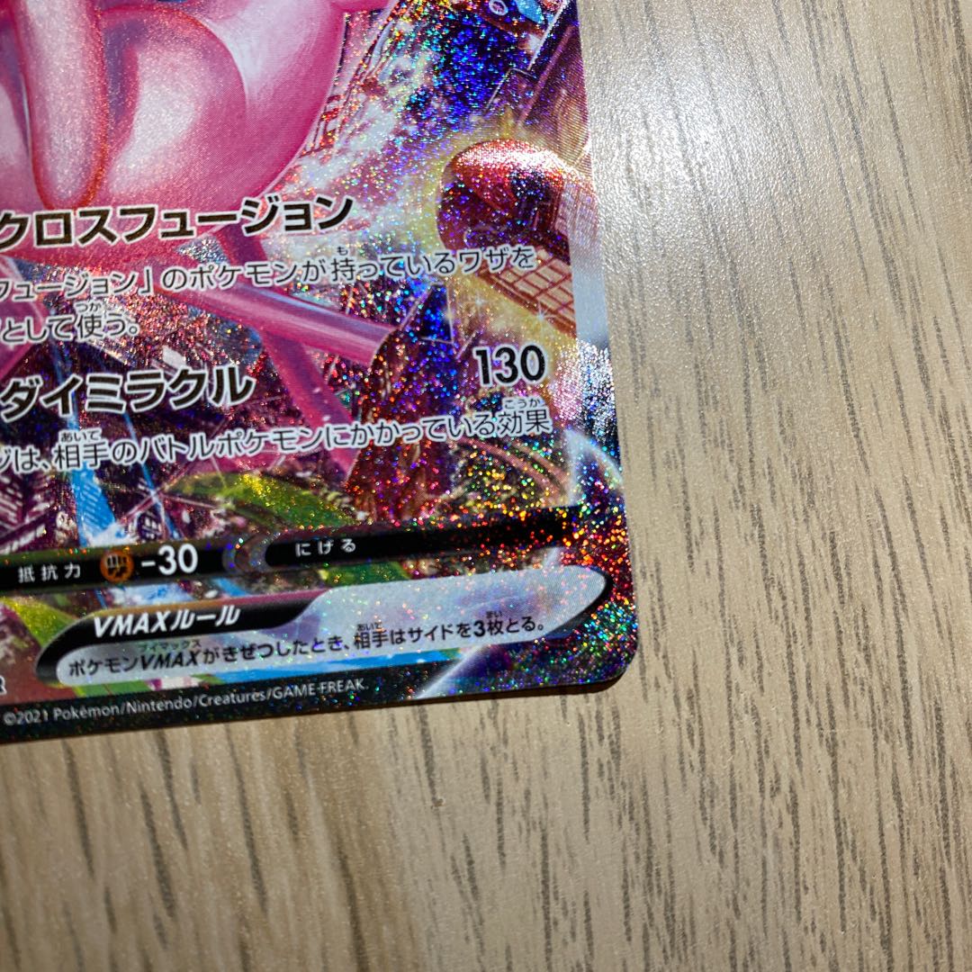 ミュウVMAX  値下げしました 1枚