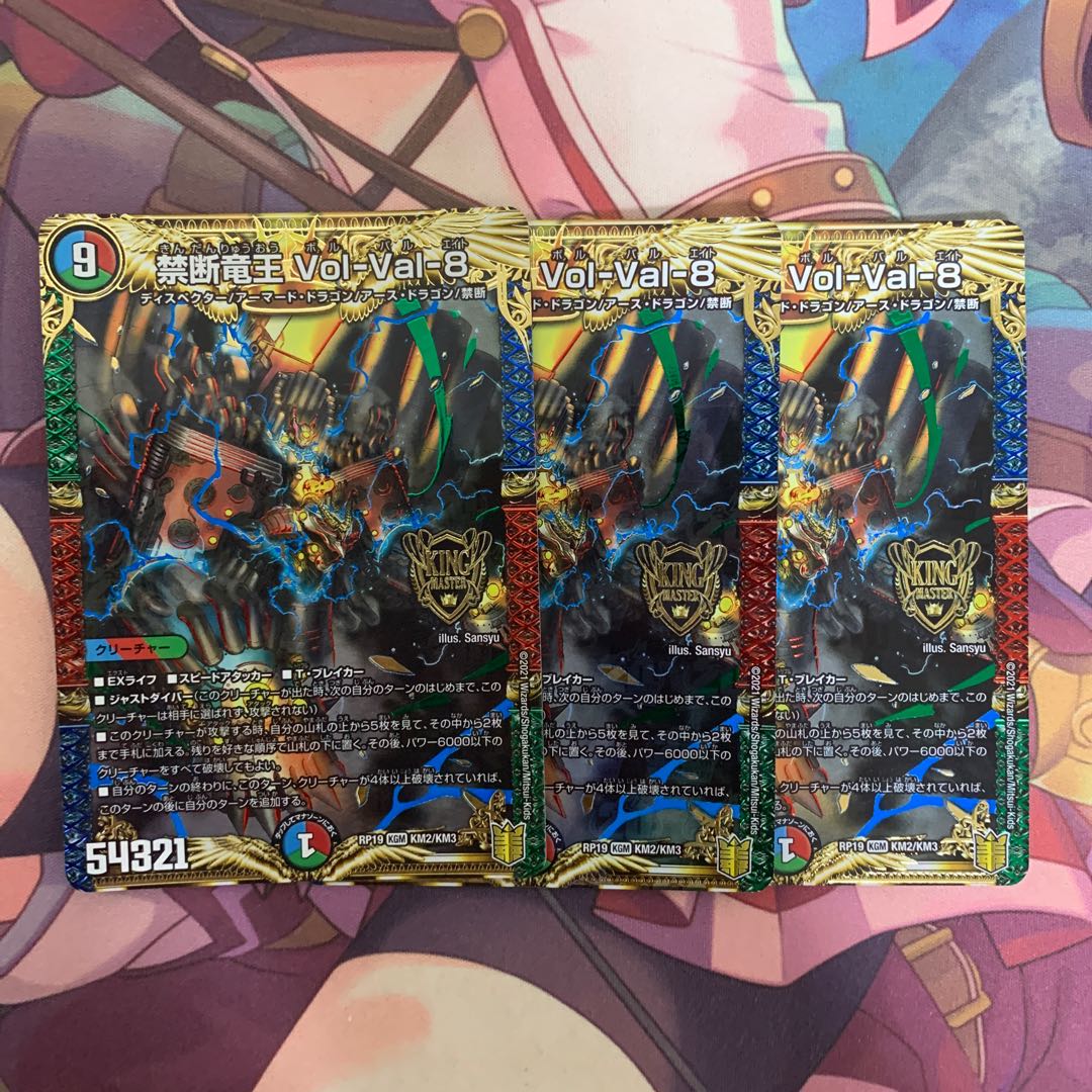 禁断竜王 Vol-Val-8