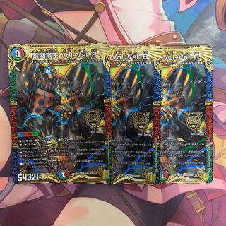 禁断竜王 Vol-Val-8