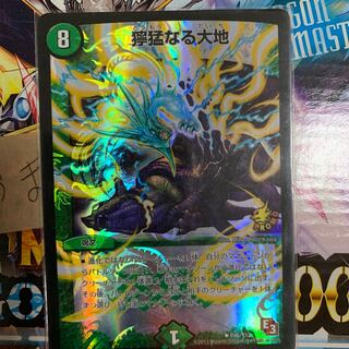 獰猛なる大地 プロモ