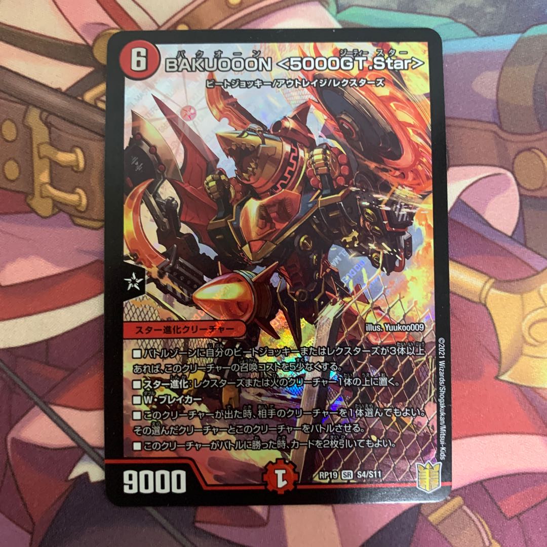 BAKUOOON <5000GT.Star>