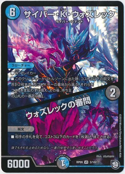 サイバー・K・ウォズレック｜ウォズレックの審問