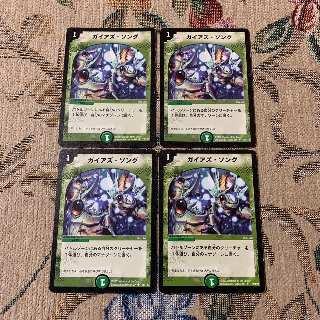 ガイアズ・ソング 4枚 初期