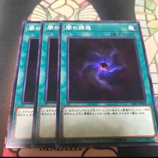 遊戯王 闇の誘惑 3枚 セット