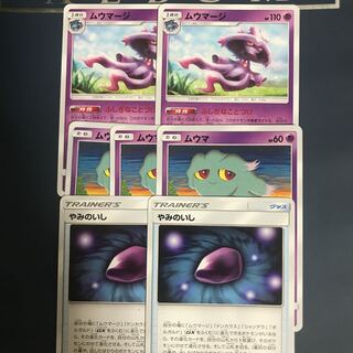 ムウマージ進化ラインセット