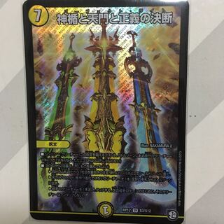 神楯と天門と正義の決断