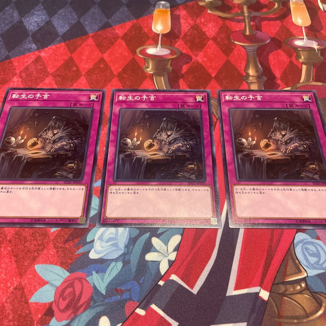 転生の予言 ノーマル 3枚 【ユウ整理部】