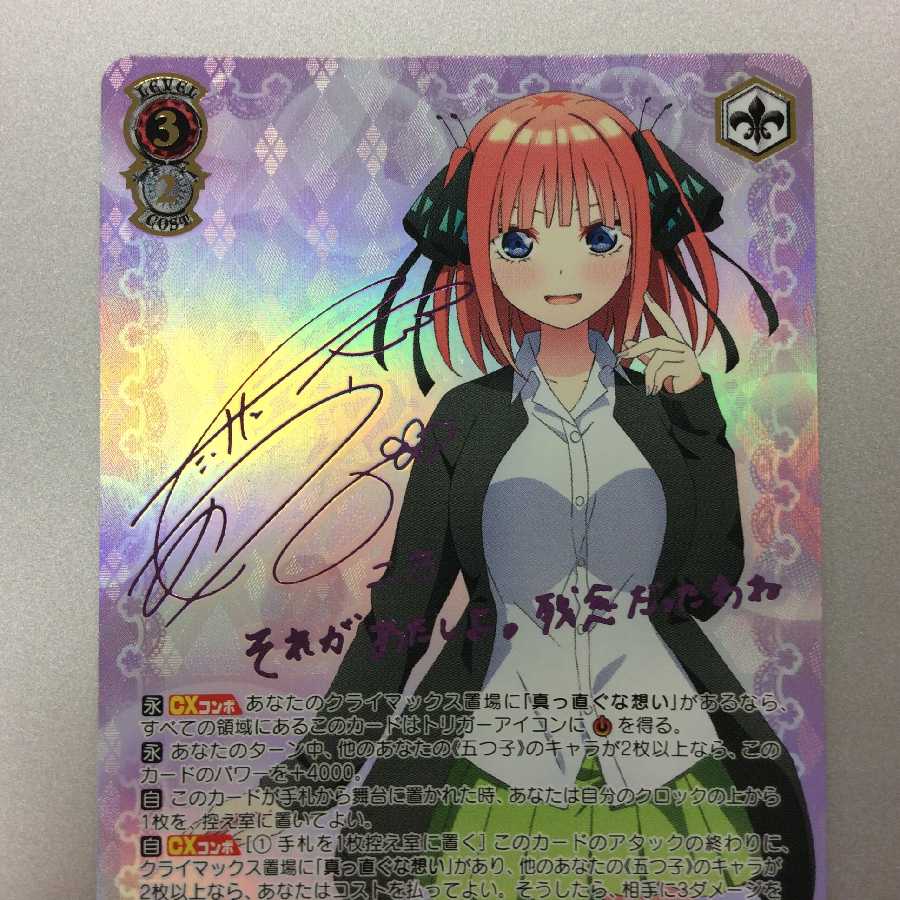 走り出す恋心 中野二乃 SSP サイン