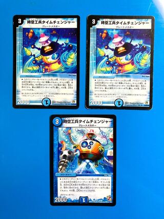 時空工兵タイムチェンジャー