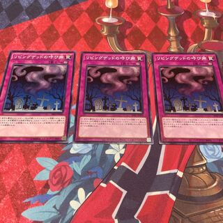 リビングデッドの呼び声 ノーマル 3枚 【ユウ整理部】