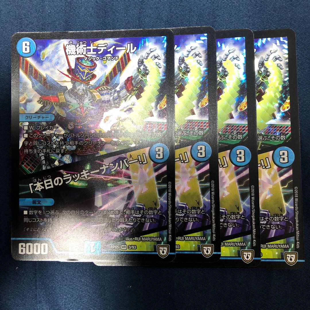 機術士ディール 4枚