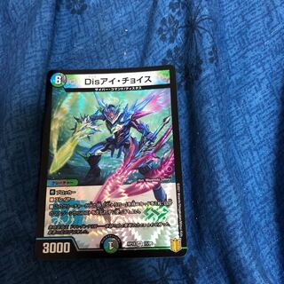 Disアイ・チョイス