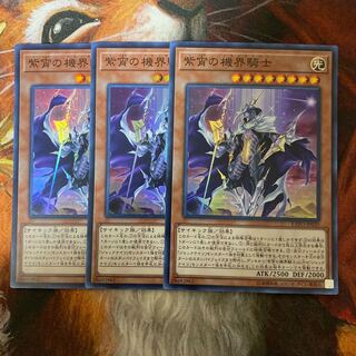 紫宵の機界騎士 スーパーレア