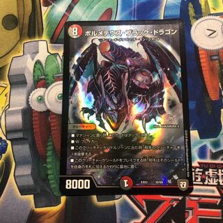 ボルメテウス・ブラック・ドラゴン