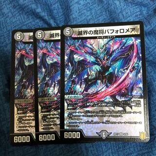 滅界の魔将バフォロメア