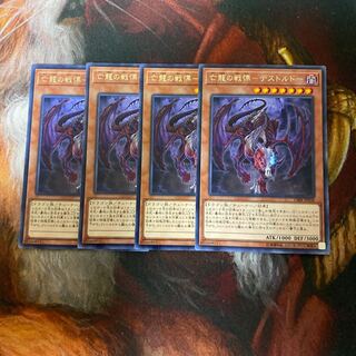 亡龍の戦慄-デストルドー ノーマル