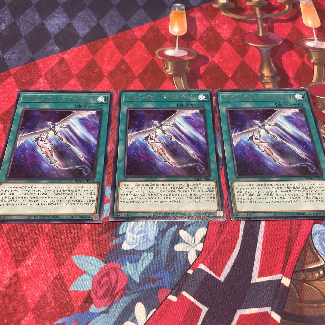 スターダスト・イルミネイト レア 3枚 【ユウ整理部】