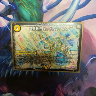 真聖教会 エンドレス・ヘブン｜真・天命王 ネバーエンド