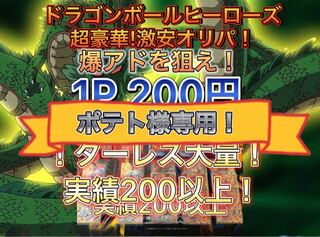 ポテト様専用！