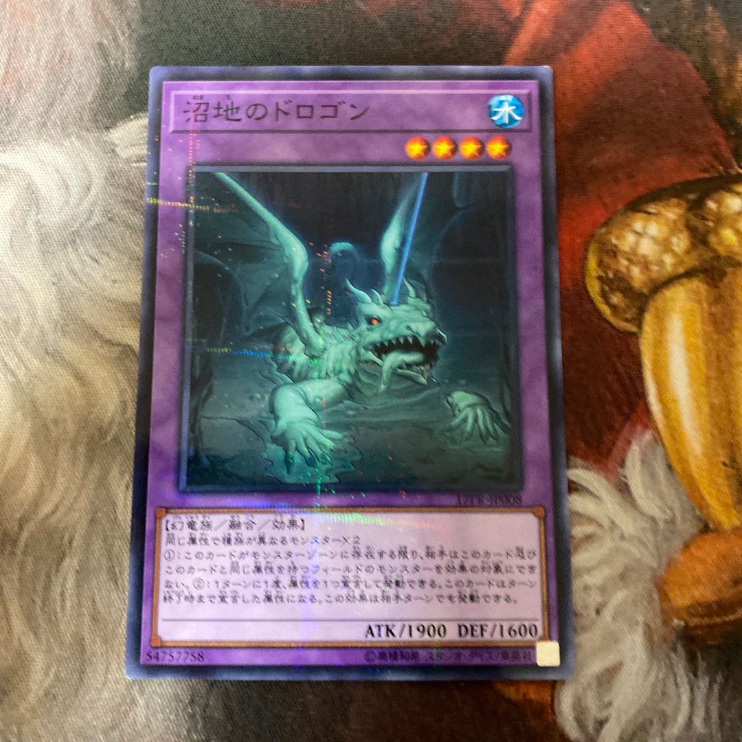 沼地のドロゴン パラレル ノーマル