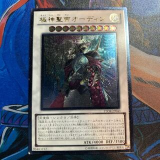 極神聖帝オーディン レリーフ