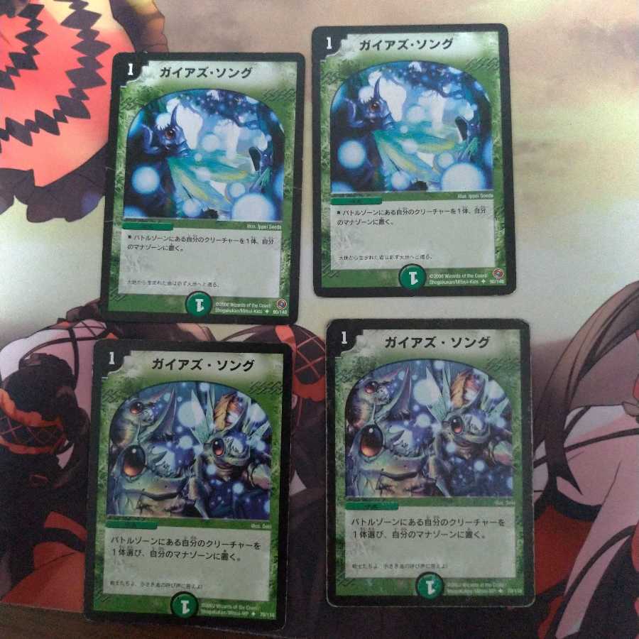 ガイアズ・ソング