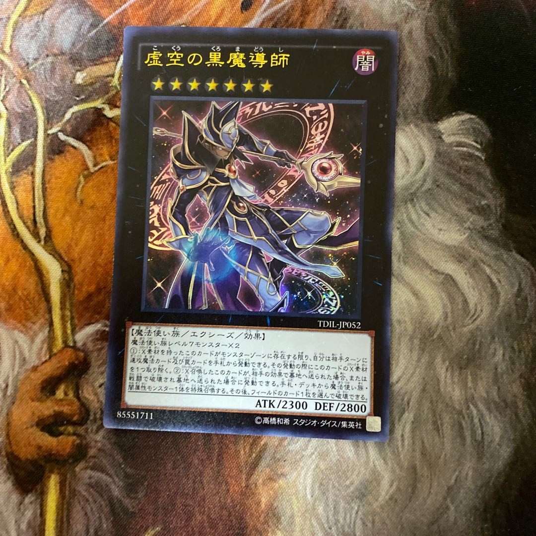 虚空の黒魔導師