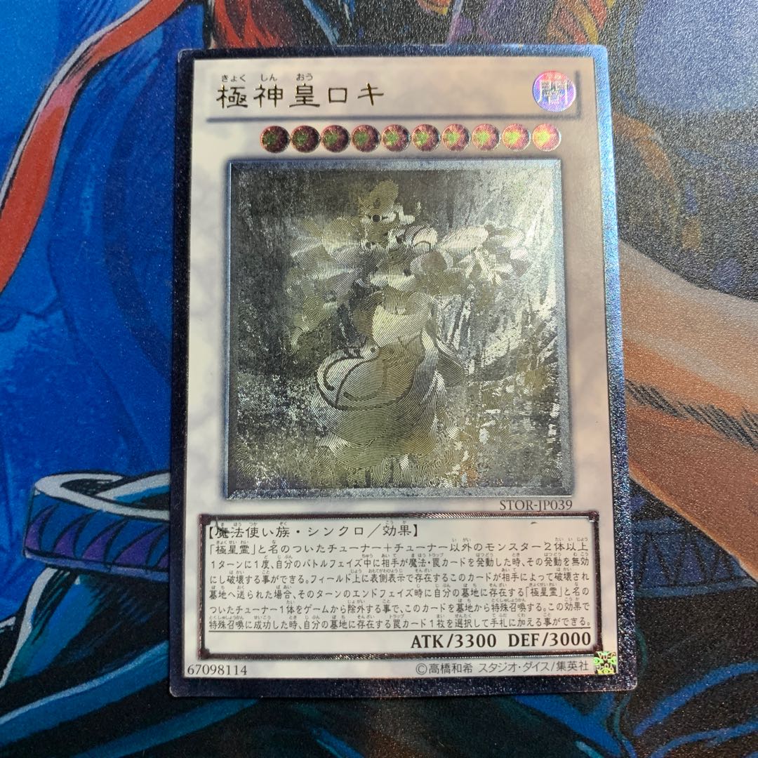 Loki, Lord of the Aesir Horo