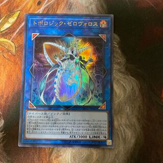 トポロジック・ゼロヴォロス