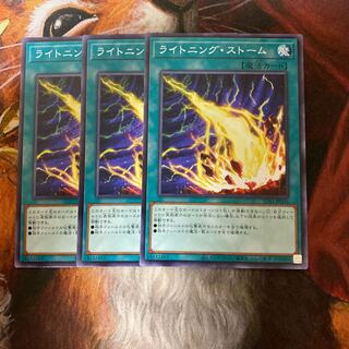ライトニング・ストーム 3枚 ノーマル